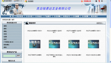 慧聰網 緊固件行業網絡推廣的精準引擎